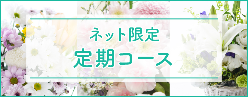 季節のお花で作る お祝い専用フラワー3.500円 結婚祝い 開店・開業祝い　出産祝い 新築祝い 卒業祝い 入学祝い 退職祝い就職祝い 記念日
