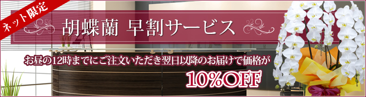 花急便の早割サービス