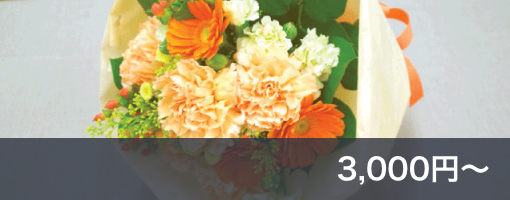 花 花束の当日配達は花急便へ 花キューピット加盟店