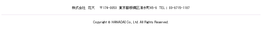 株式会社 花大