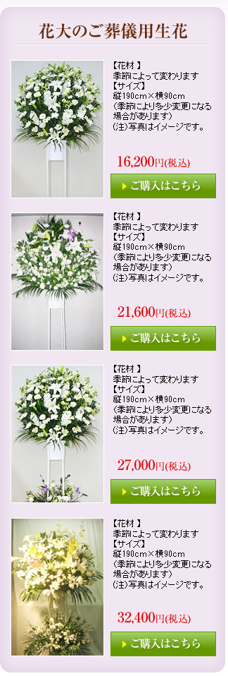 花大のご葬儀用生花