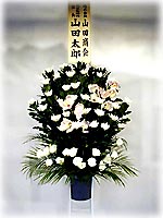 葬儀用スタンド生花の木札画像