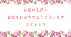 メッセージカード お名札 花 花束の当日配達は花急便へ 花キューピット加盟店